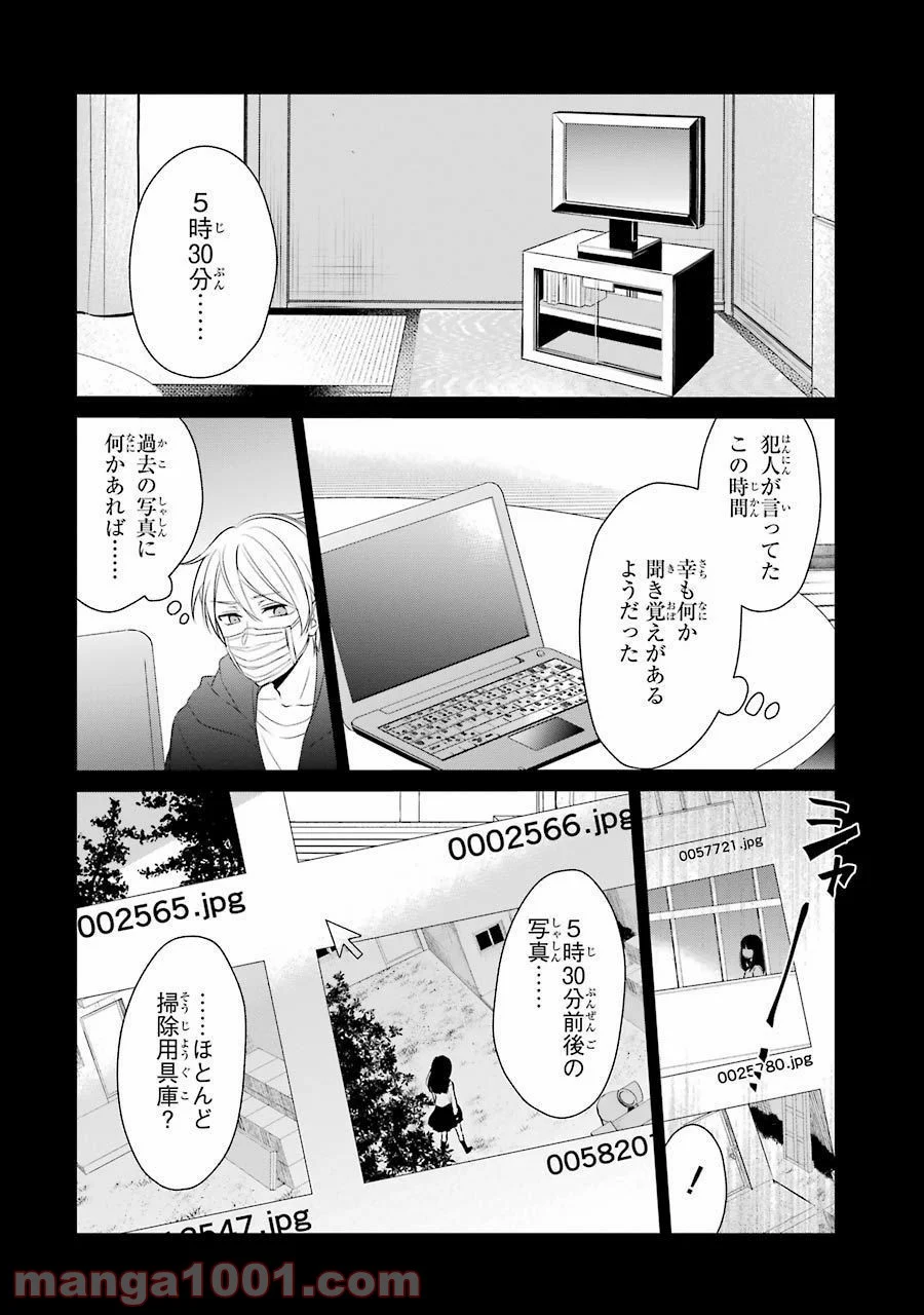 幸色のワンルーム - 第16話 - Page 2