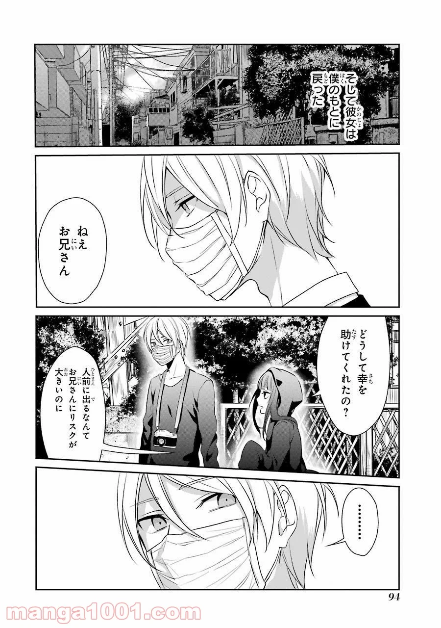 幸色のワンルーム 第16話 - Page 14