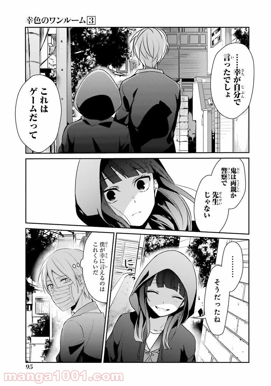 幸色のワンルーム - 第16話 - Page 15