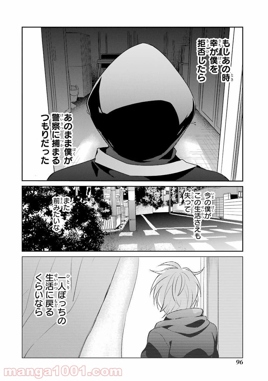 幸色のワンルーム 第16話 - Page 16