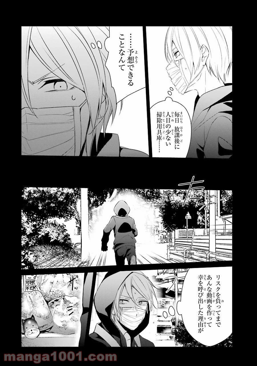 幸色のワンルーム 第16話 - Page 4