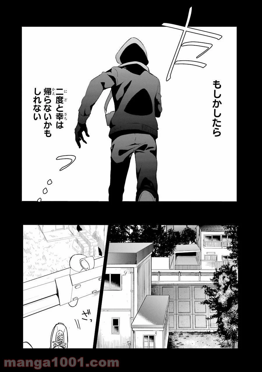 幸色のワンルーム 第16話 - Page 6