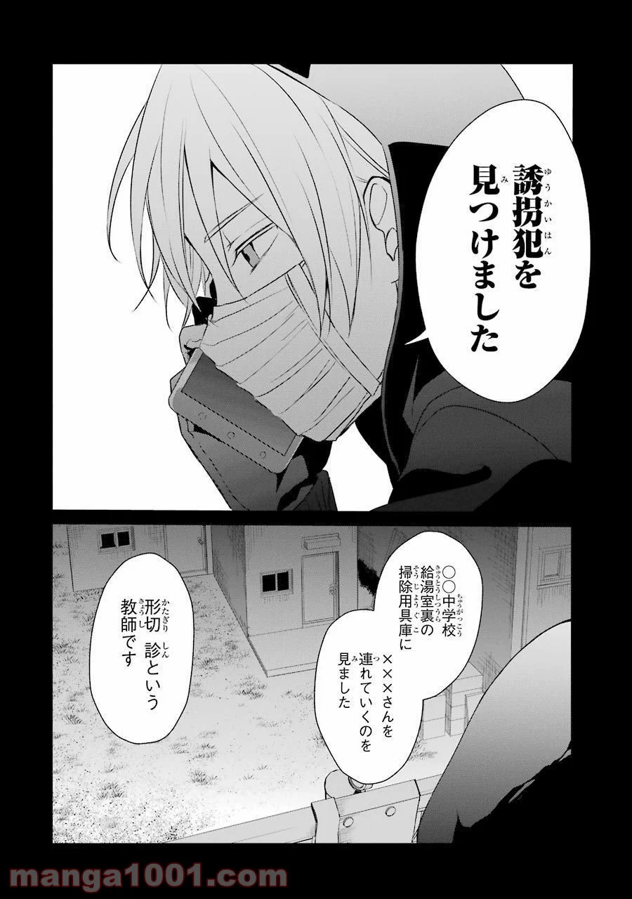 幸色のワンルーム 第16話 - Page 8