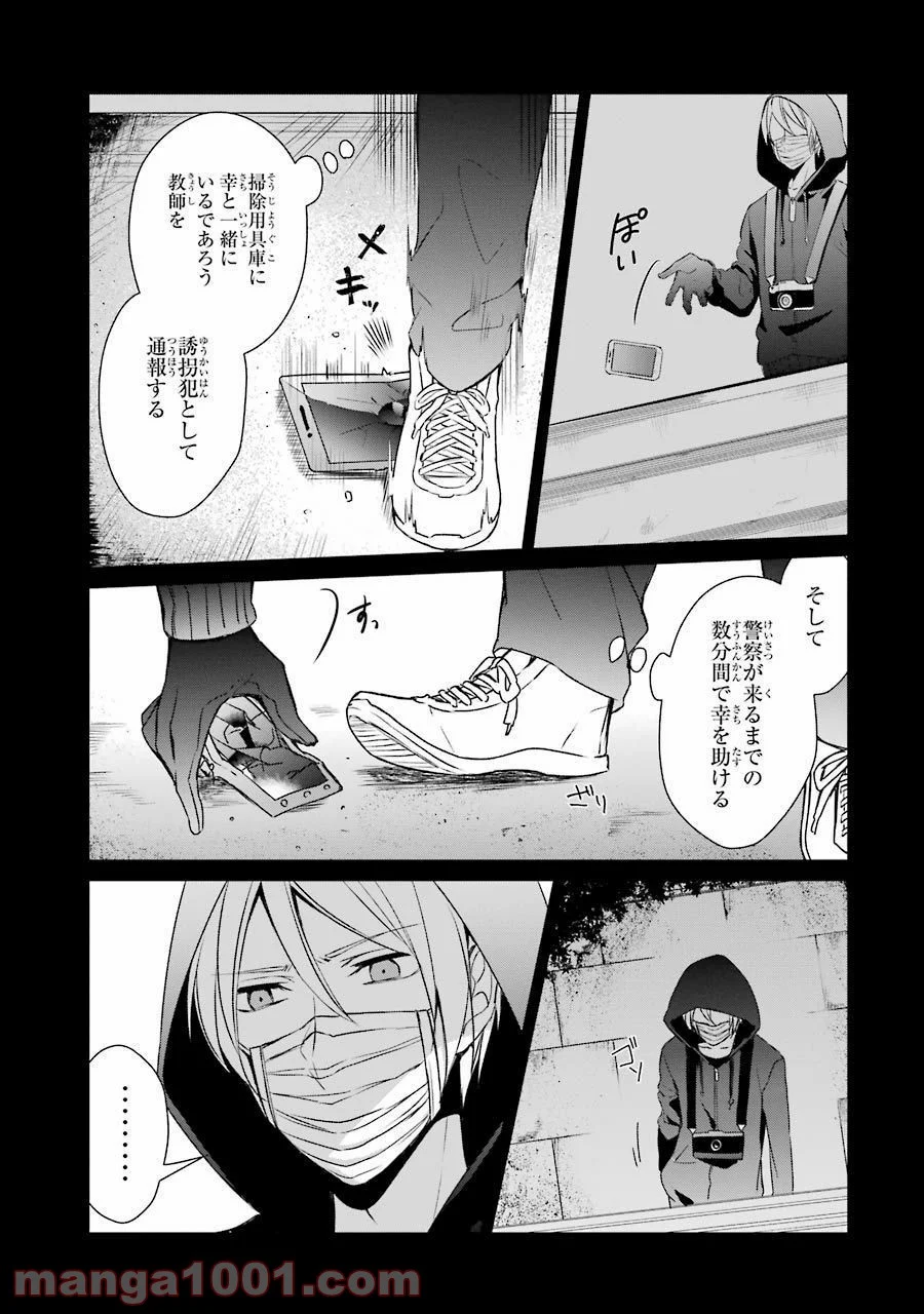 幸色のワンルーム 第16話 - Page 9