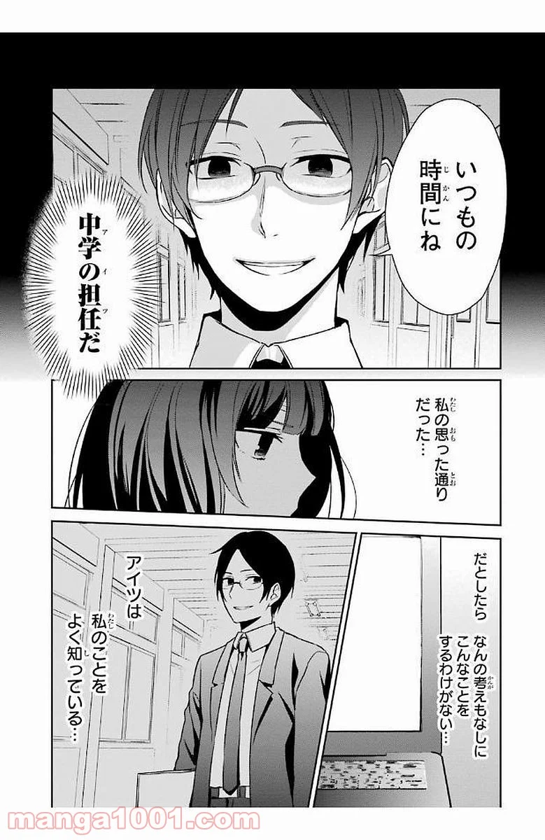 幸色のワンルーム - 第11話 - Page 9