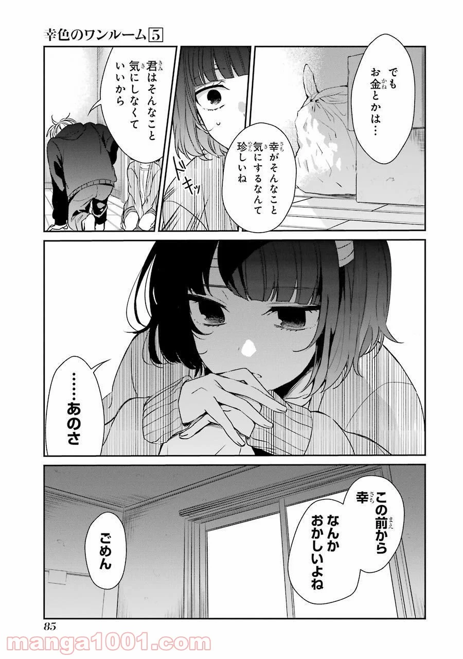 幸色のワンルーム 第29話 - Page 14