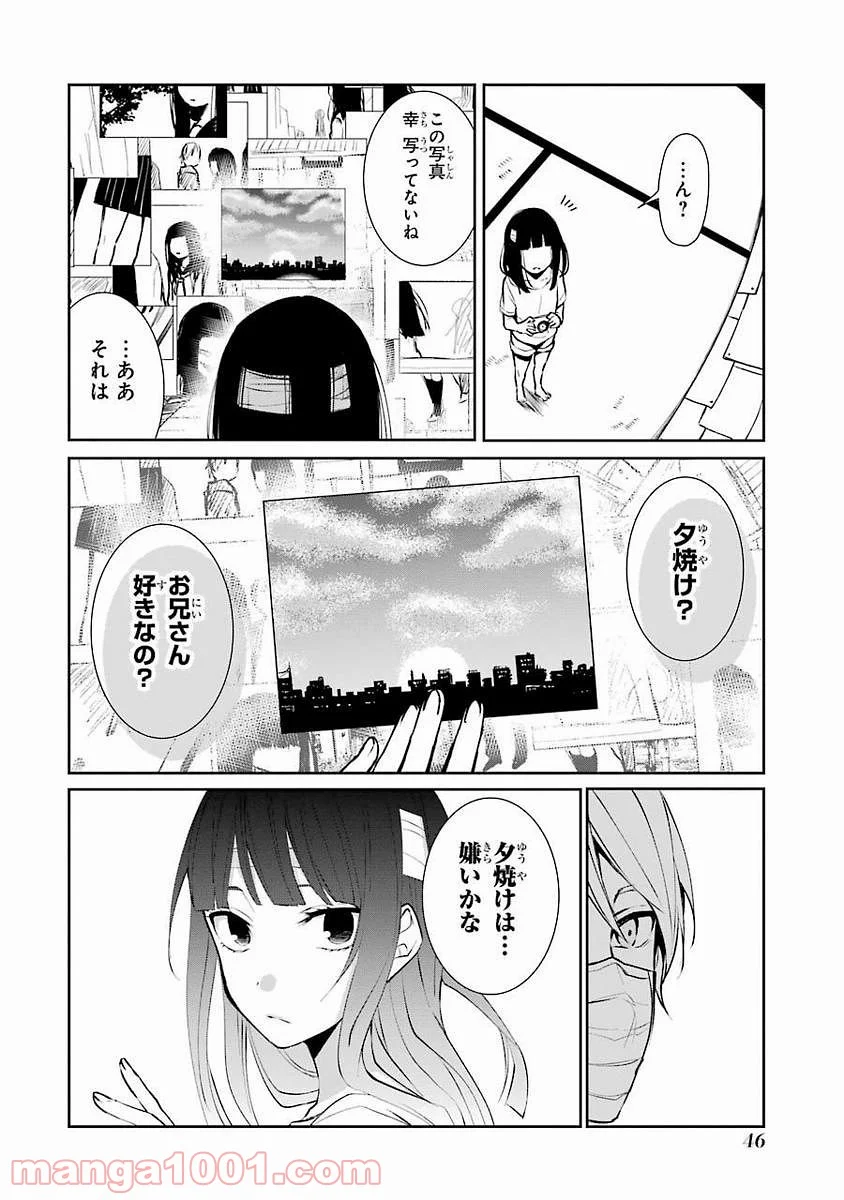 幸色のワンルーム 第2話 - Page 12