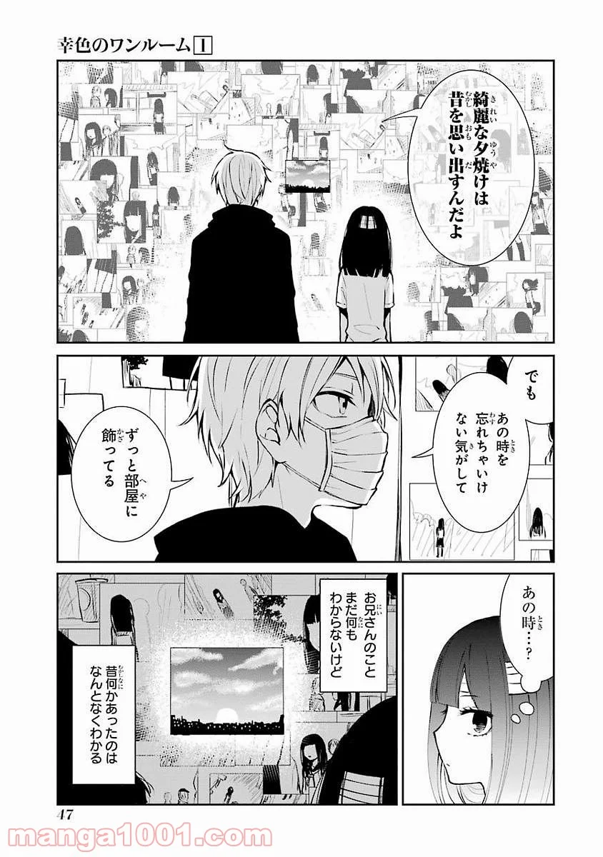 幸色のワンルーム 第2話 - Page 13