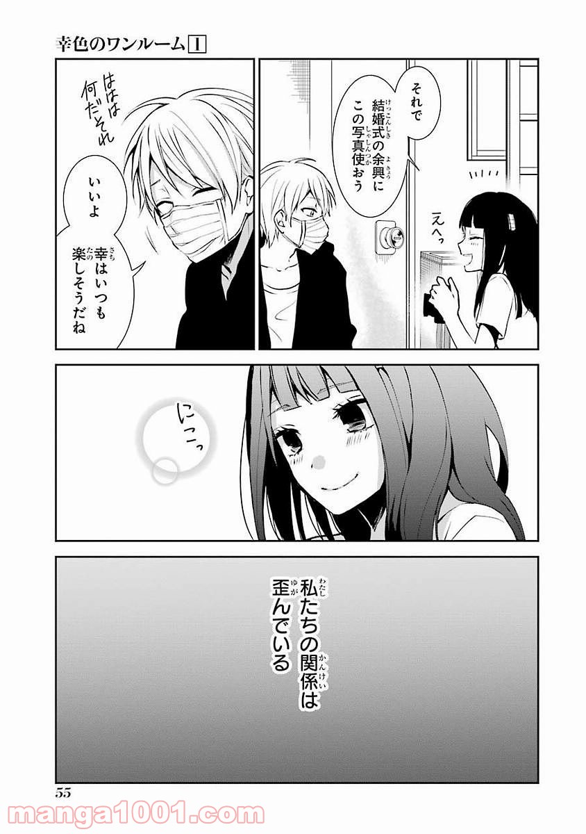 幸色のワンルーム 第2話 - Page 21