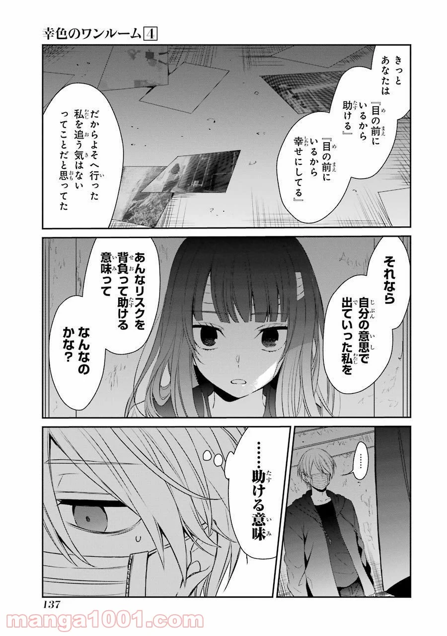 幸色のワンルーム 第24話 - Page 11