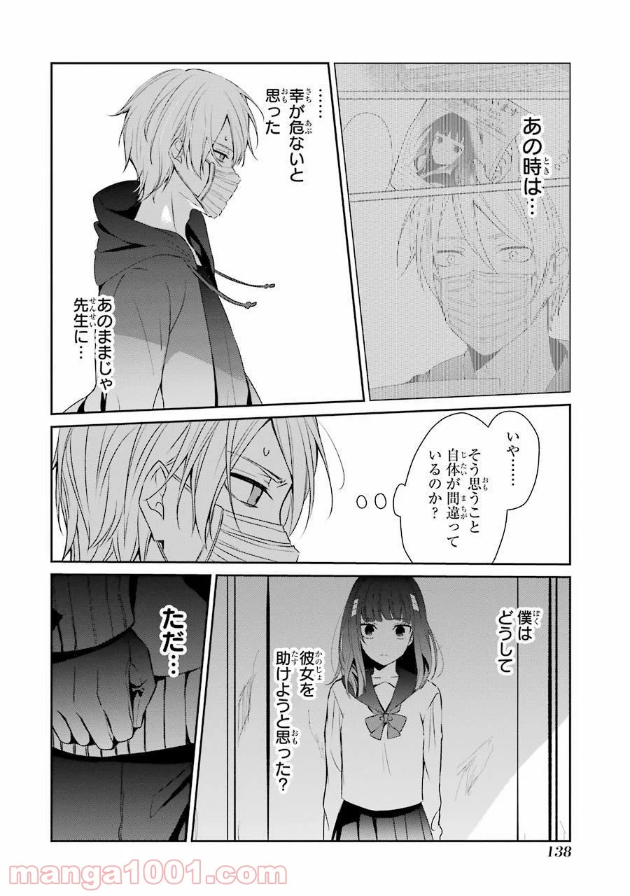 幸色のワンルーム 第24話 - Page 12