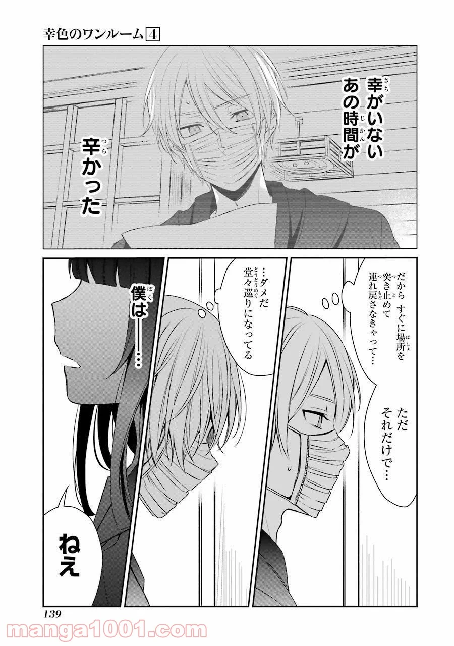 幸色のワンルーム - 第24話 - Page 13