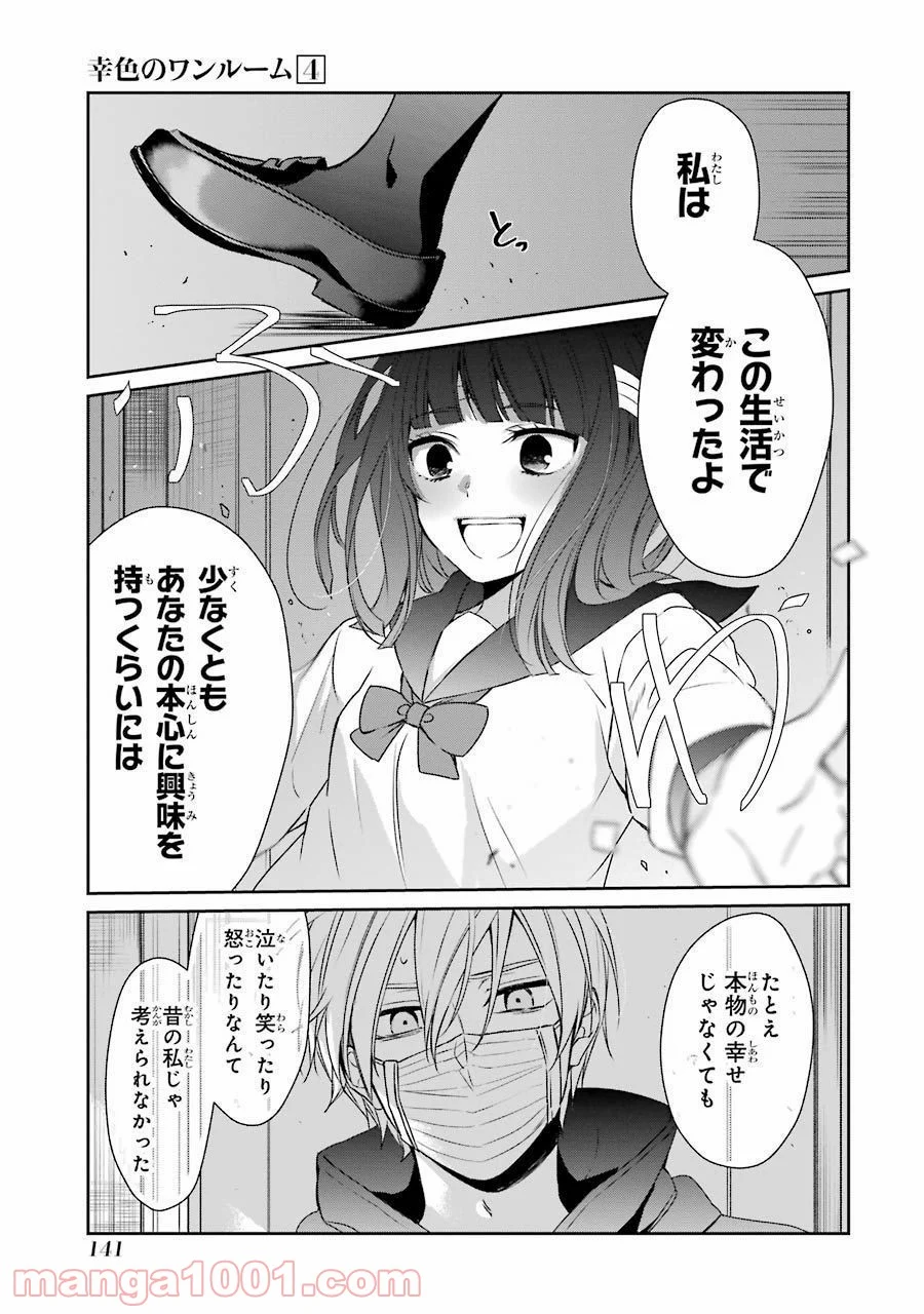 幸色のワンルーム 第24話 - Page 14