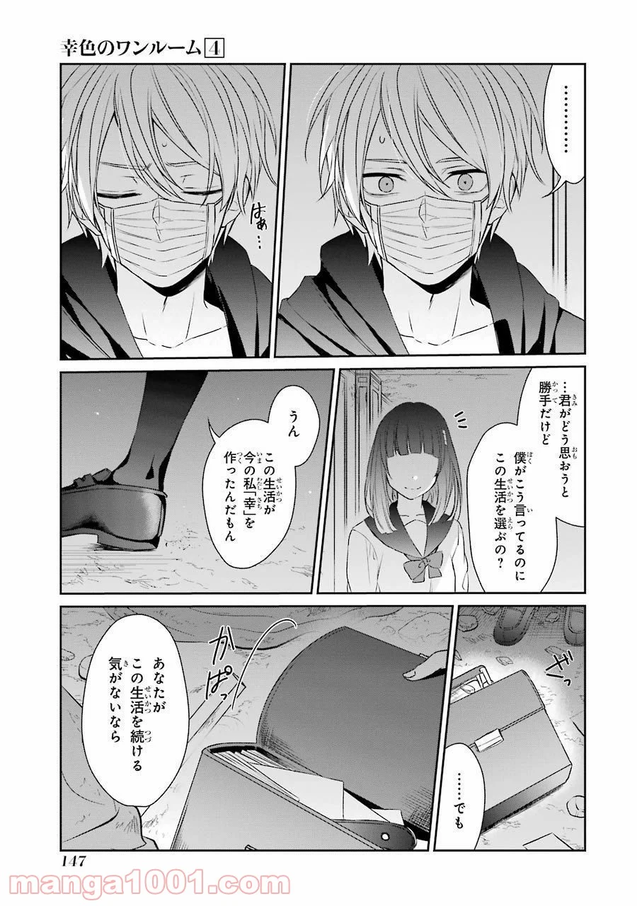 幸色のワンルーム - 第24話 - Page 19