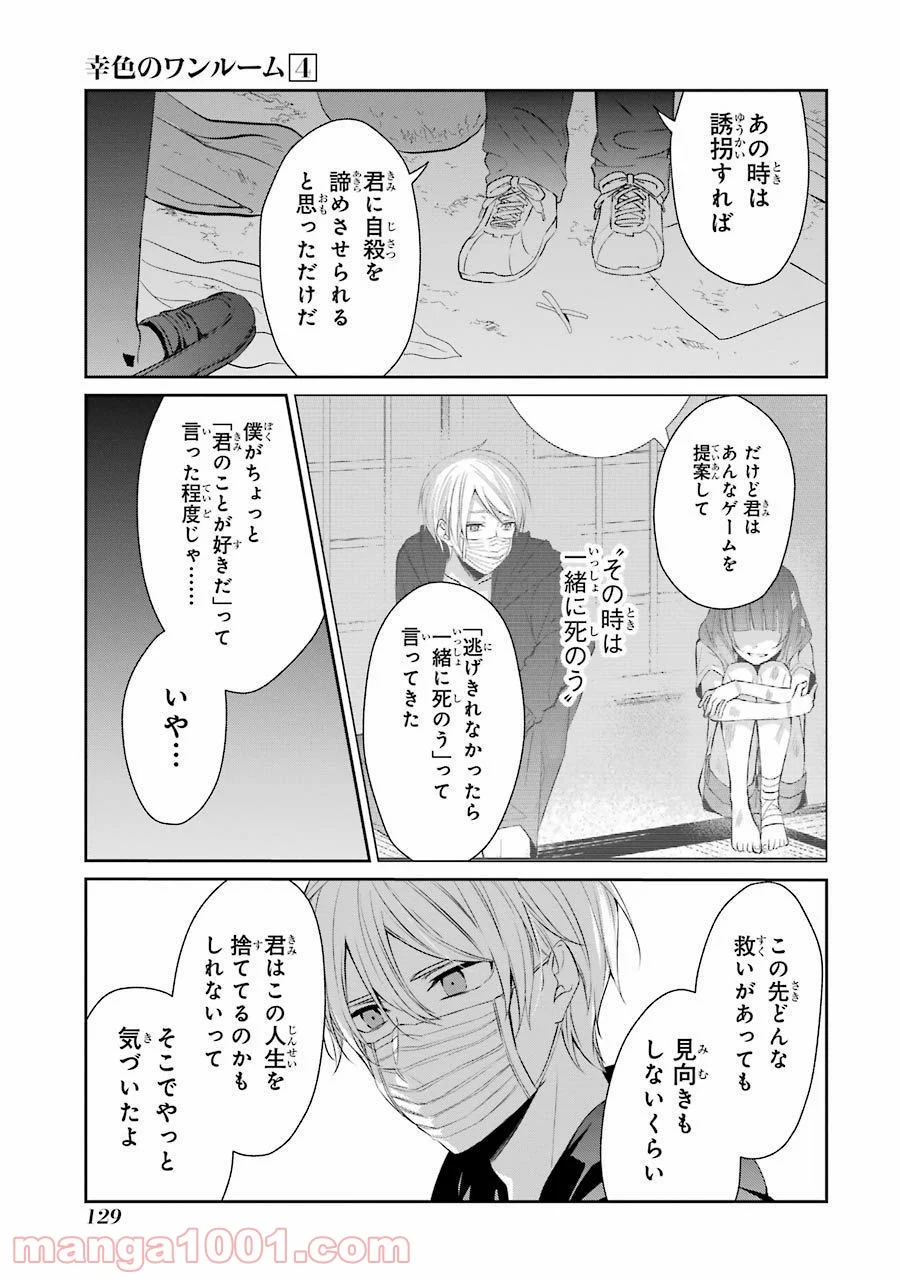 幸色のワンルーム 第24話 - Page 3