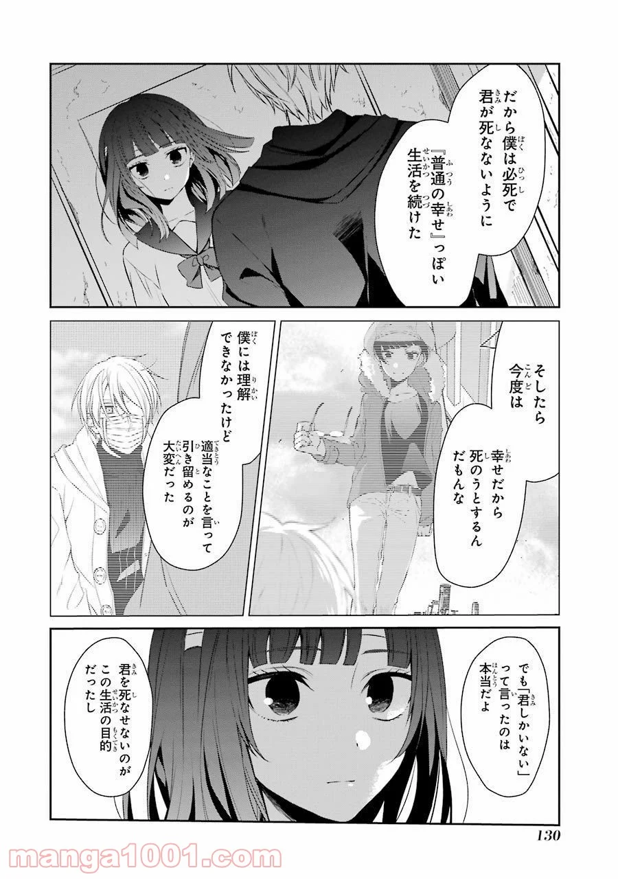 幸色のワンルーム 第24話 - Page 4