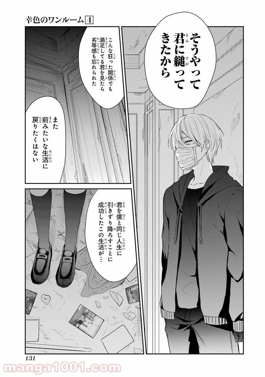 幸色のワンルーム 第24話 - Page 5