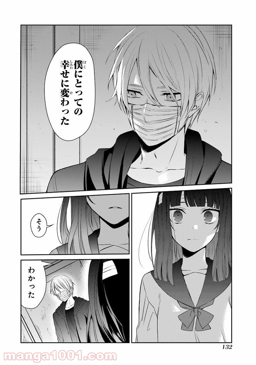 幸色のワンルーム 第24話 - Page 6