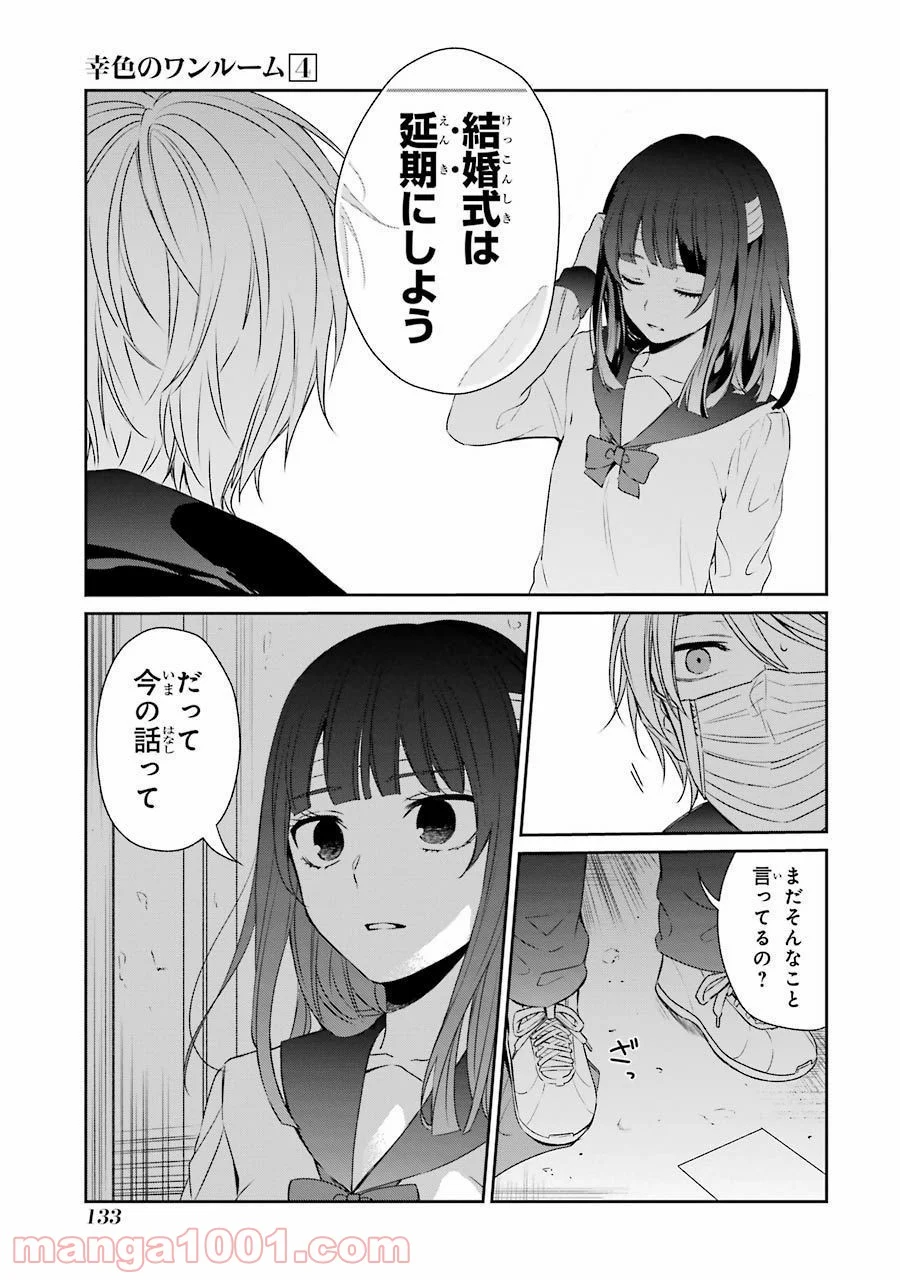 幸色のワンルーム 第24話 - Page 7