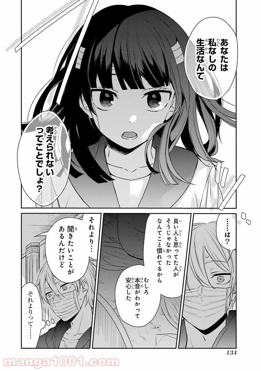 幸色のワンルーム 第24話 - Page 8