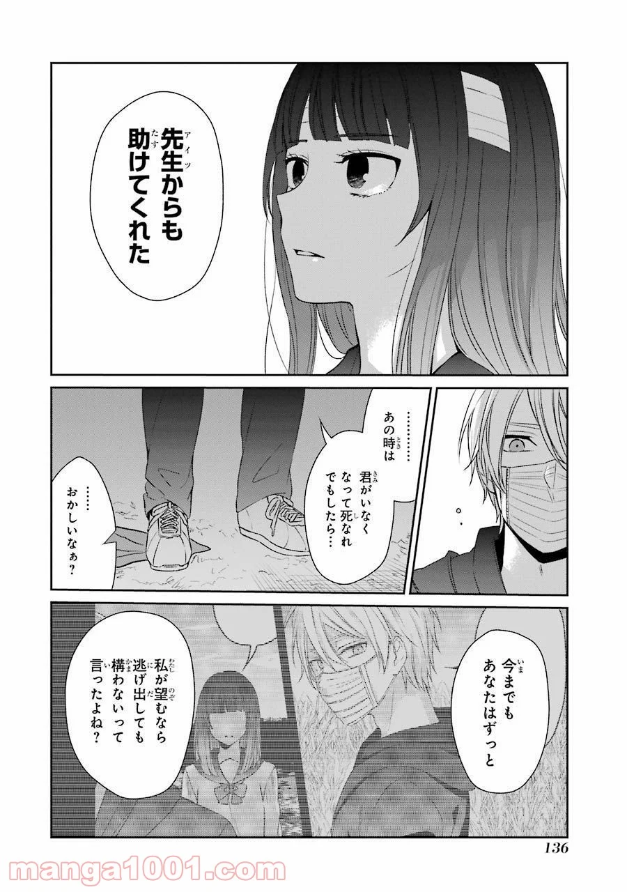 幸色のワンルーム 第24話 - Page 10