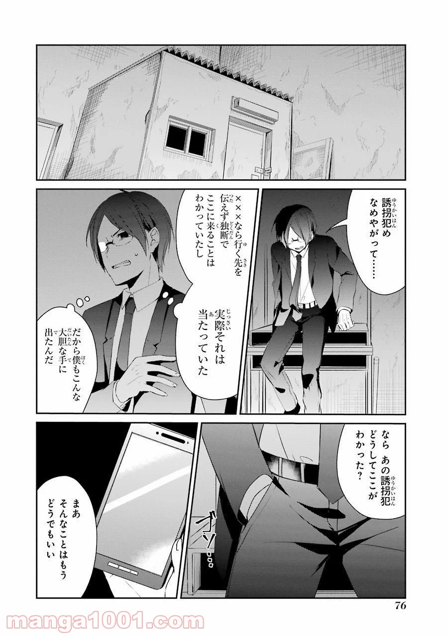 幸色のワンルーム 第15話 - Page 10