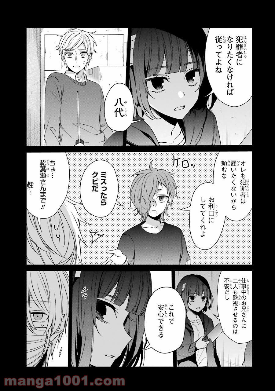 幸色のワンルーム - 第36話 - Page 5