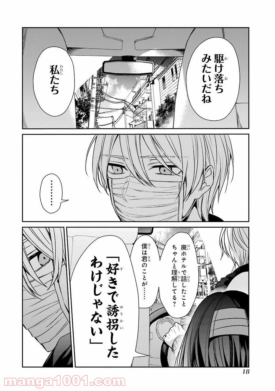 幸色のワンルーム 第27話 - Page 16