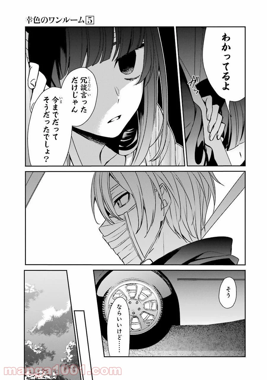 幸色のワンルーム 第27話 - Page 17