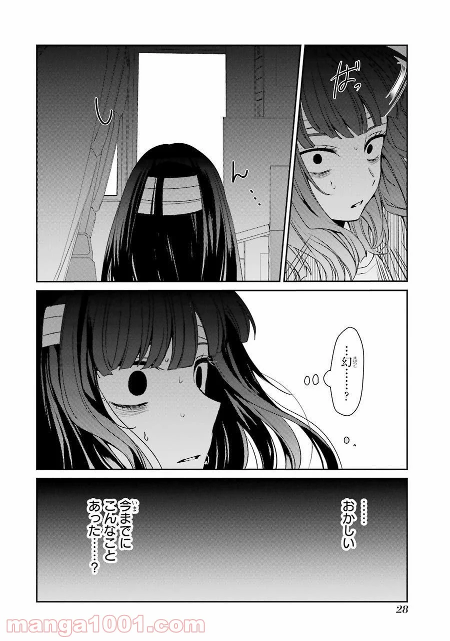 幸色のワンルーム 第27話 - Page 25