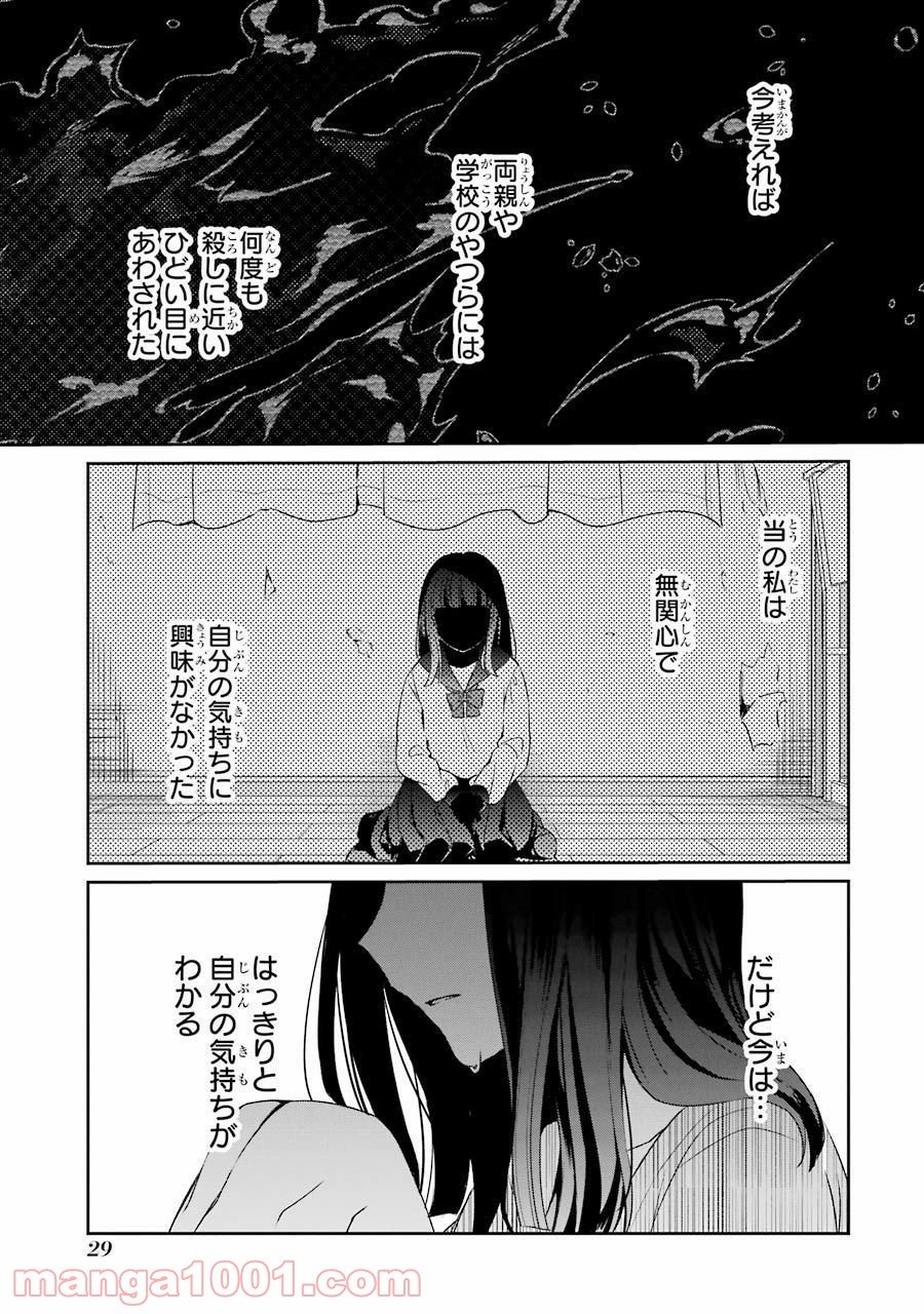 幸色のワンルーム - 第27話 - Page 26