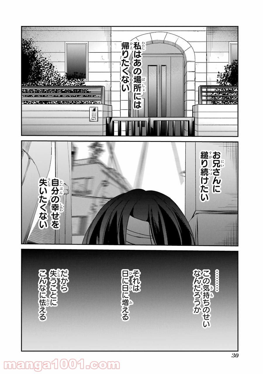 幸色のワンルーム - 第27話 - Page 27