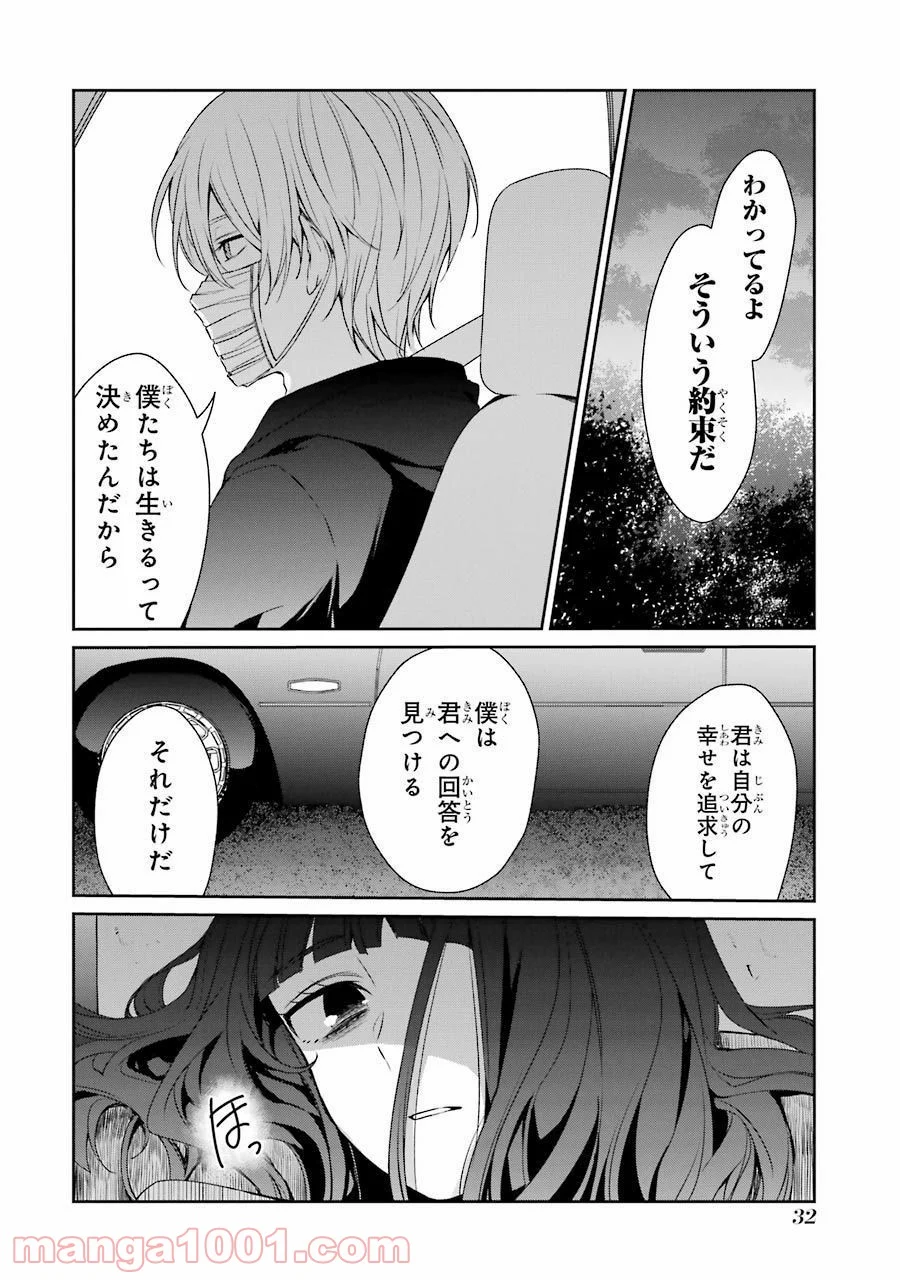 幸色のワンルーム - 第27話 - Page 29