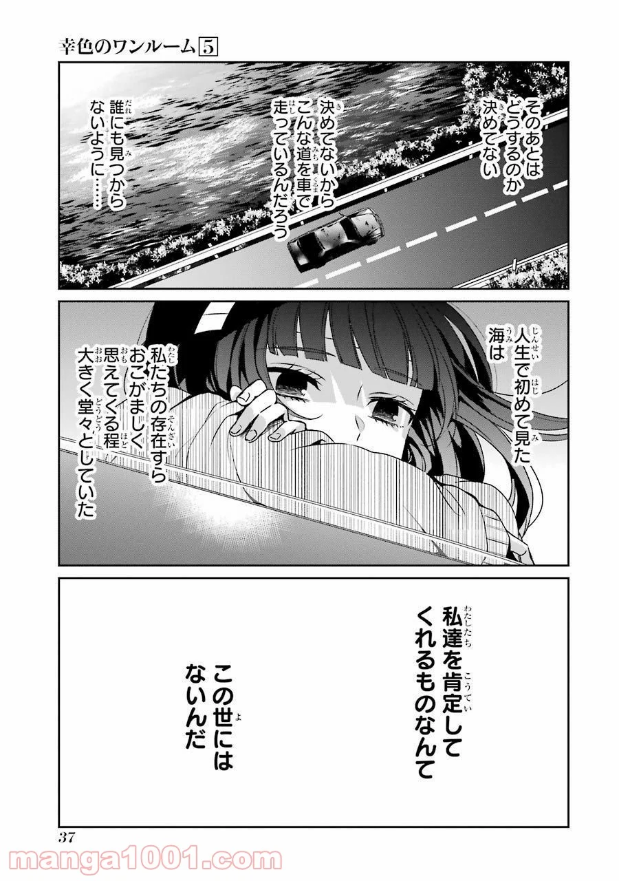 幸色のワンルーム - 第27話 - Page 34