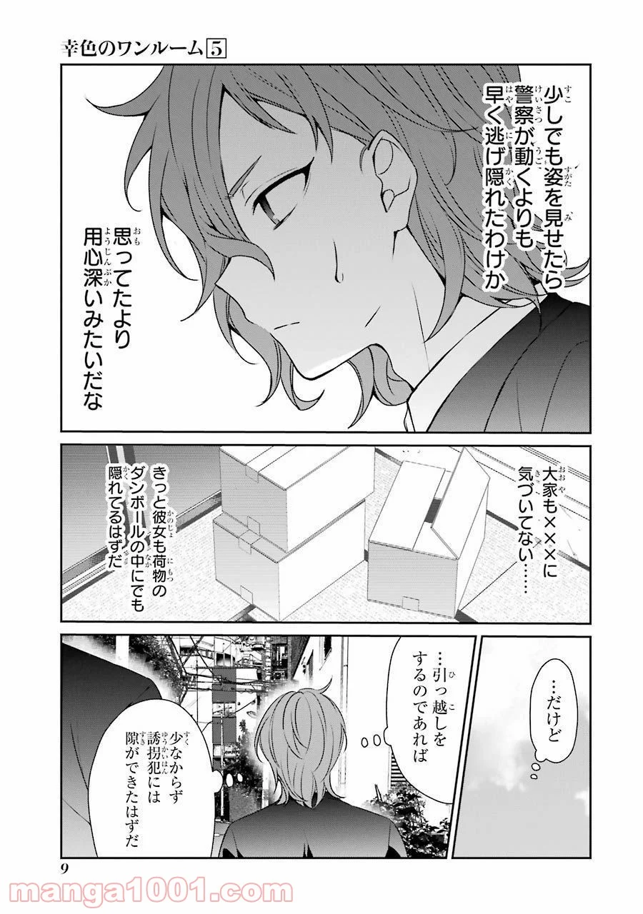 幸色のワンルーム - 第27話 - Page 7