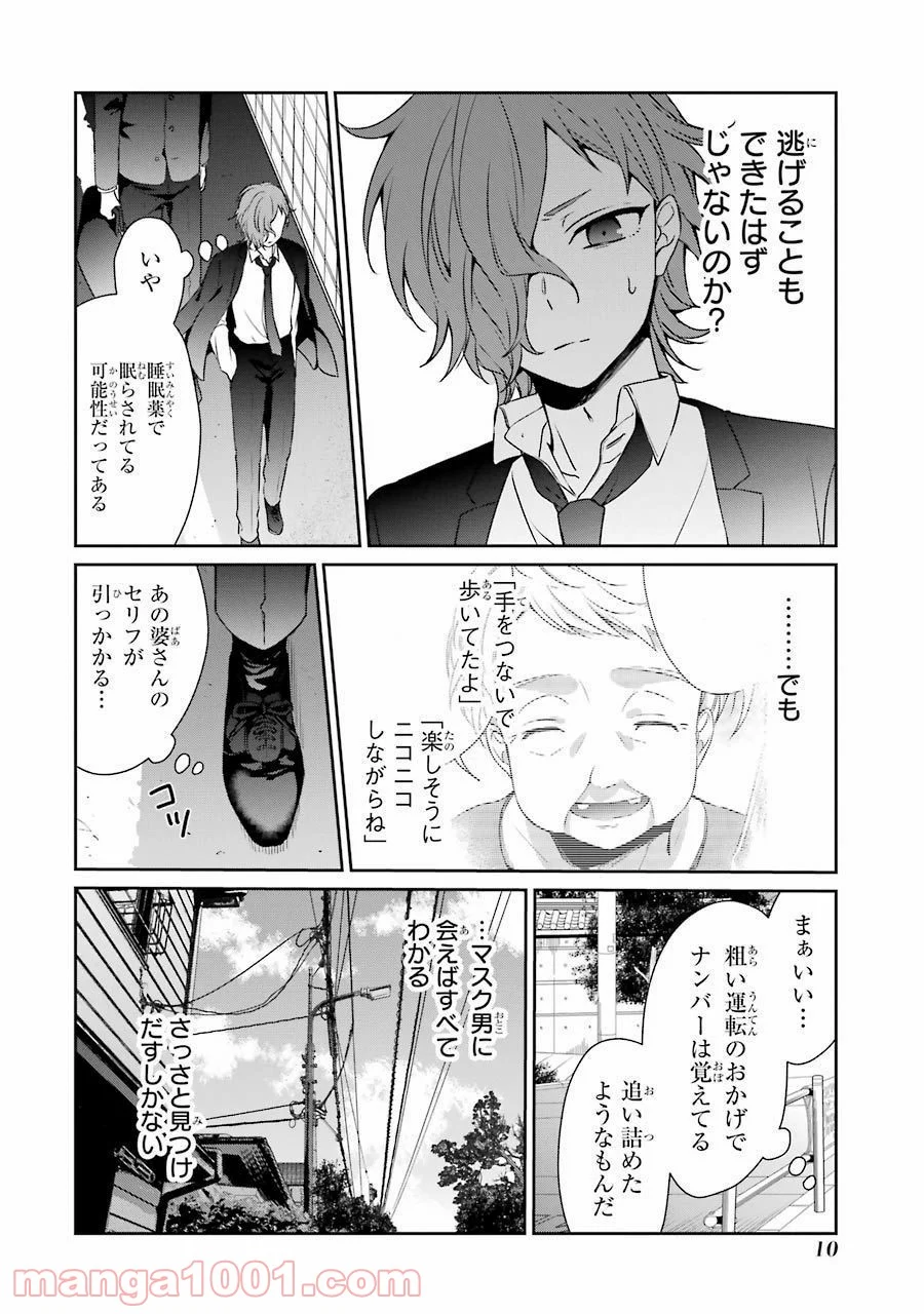 幸色のワンルーム 第27話 - Page 8