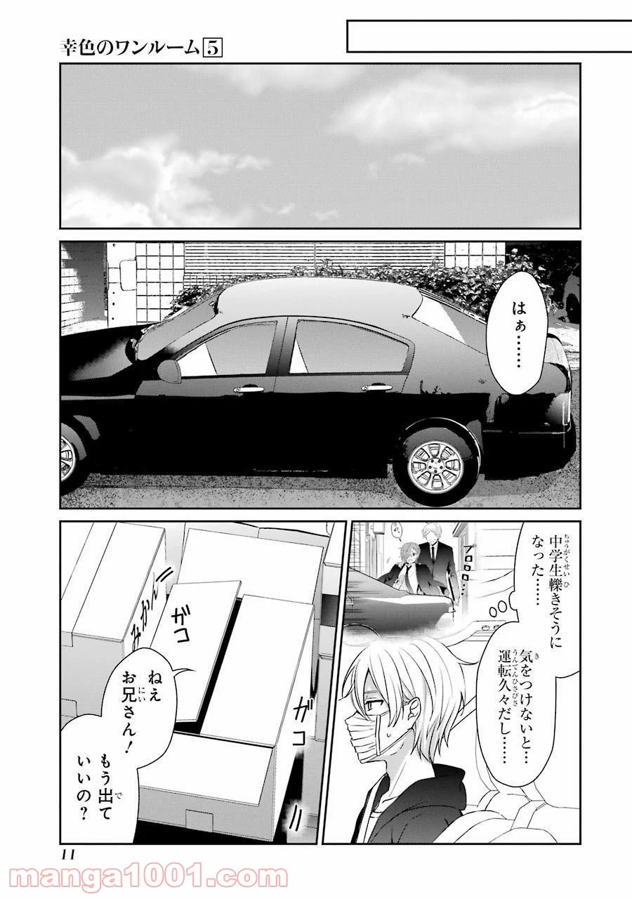 幸色のワンルーム 第27話 - Page 9