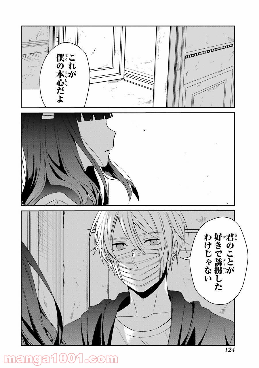 幸色のワンルーム - 第23話 - Page 21