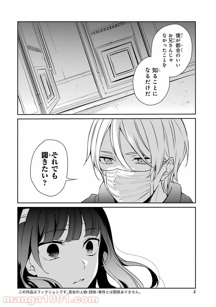 幸色のワンルーム 第19話 - Page 4