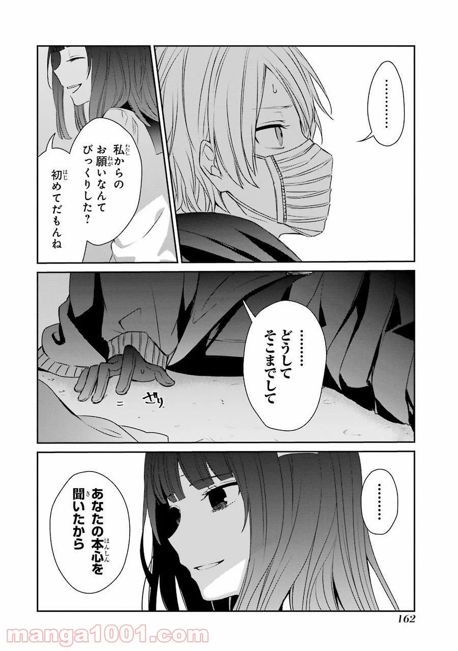 幸色のワンルーム 第25話 - Page 11