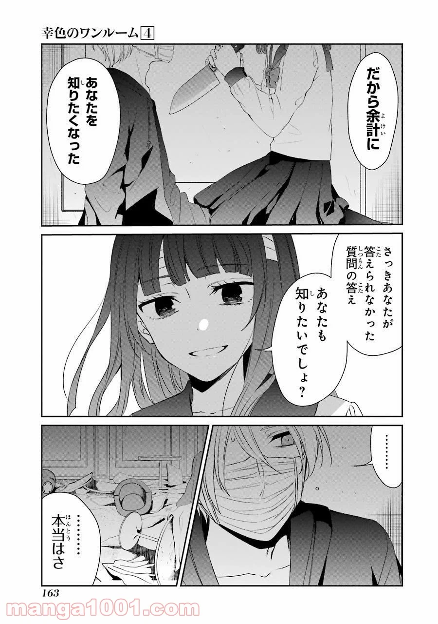 幸色のワンルーム 第25話 - Page 12