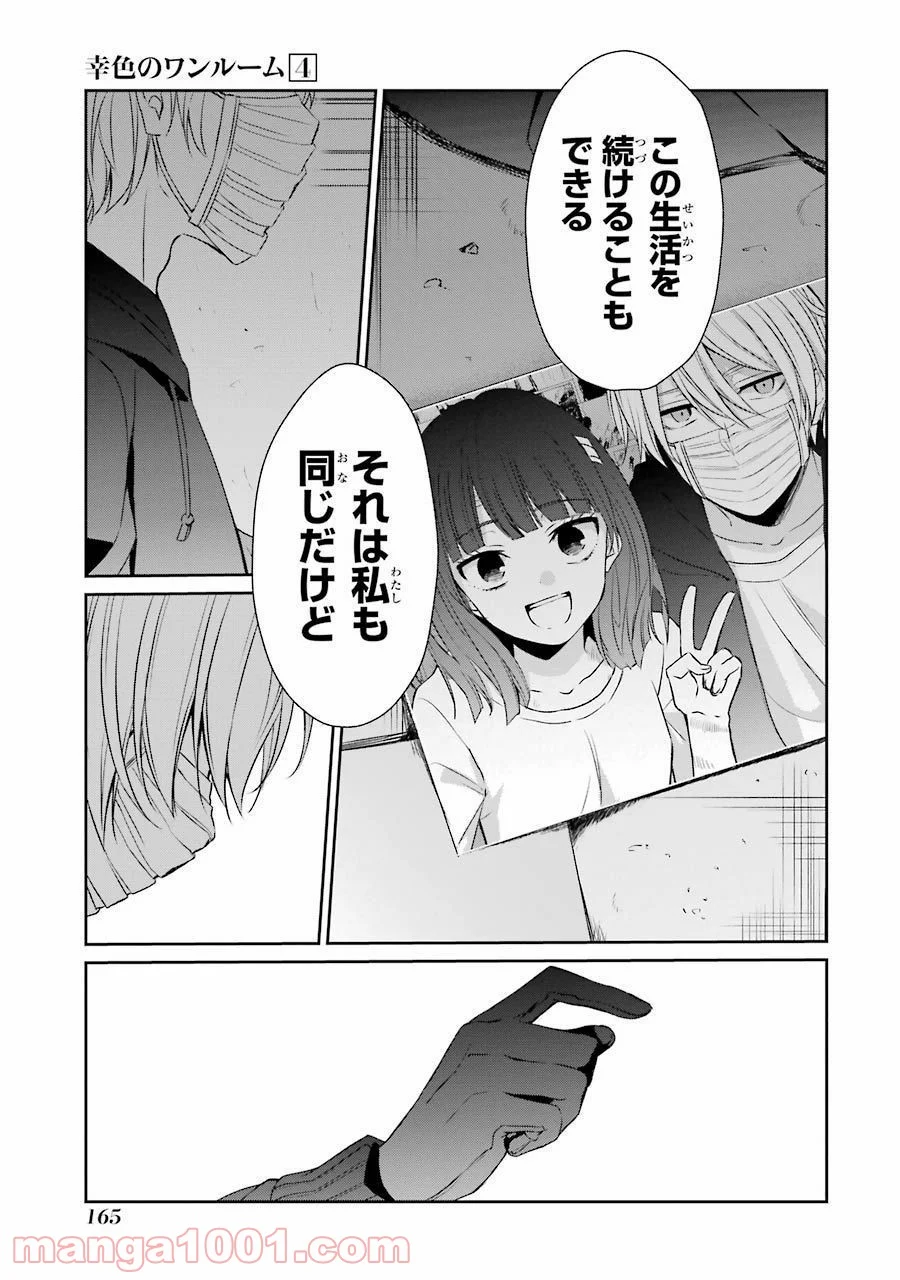 幸色のワンルーム 第25話 - Page 14