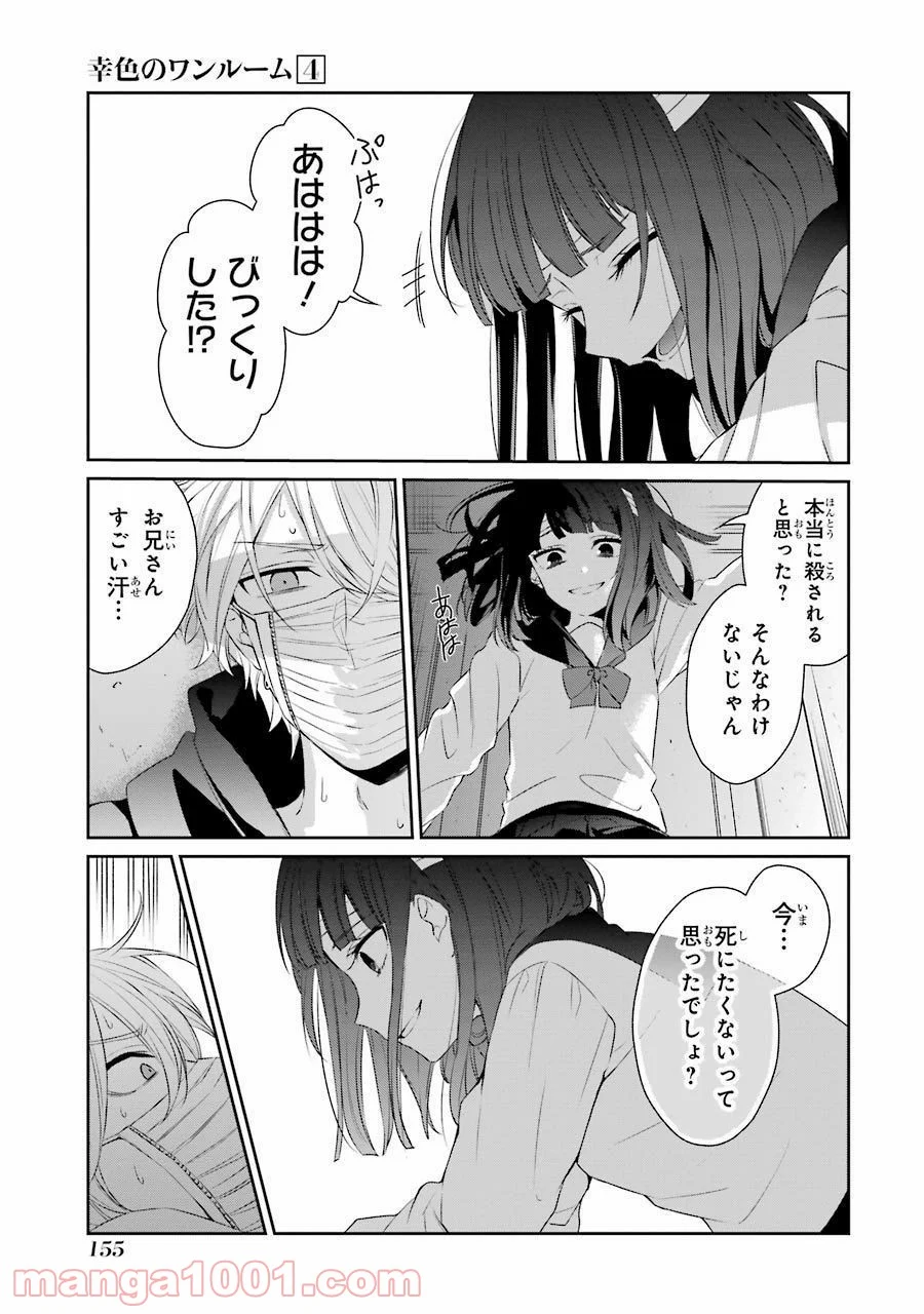 幸色のワンルーム 第25話 - Page 5