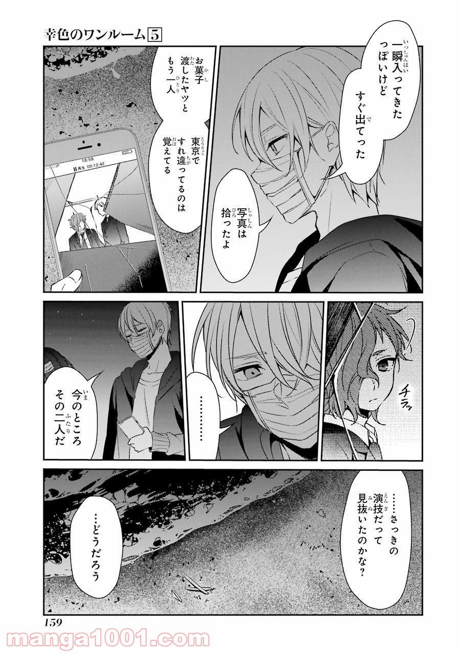 幸色のワンルーム 第31話 - Page 22