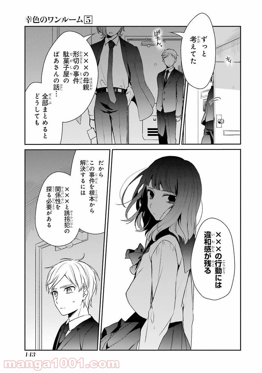 幸色のワンルーム - 第31話 - Page 7