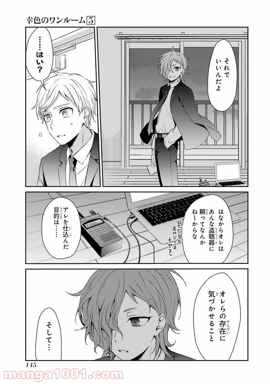 幸色のワンルーム 第31話 - Page 9