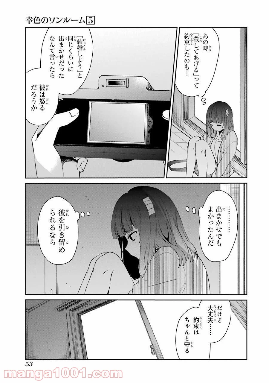 幸色のワンルーム 第28話 - Page 14