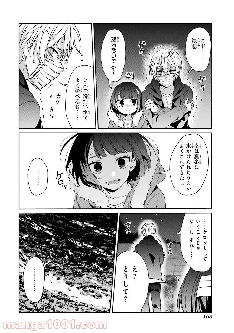 幸色のワンルーム - 第32話 - Page 4