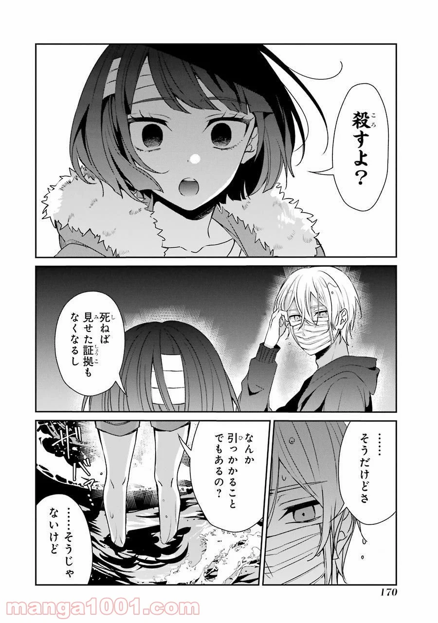 幸色のワンルーム 第32話 - Page 6