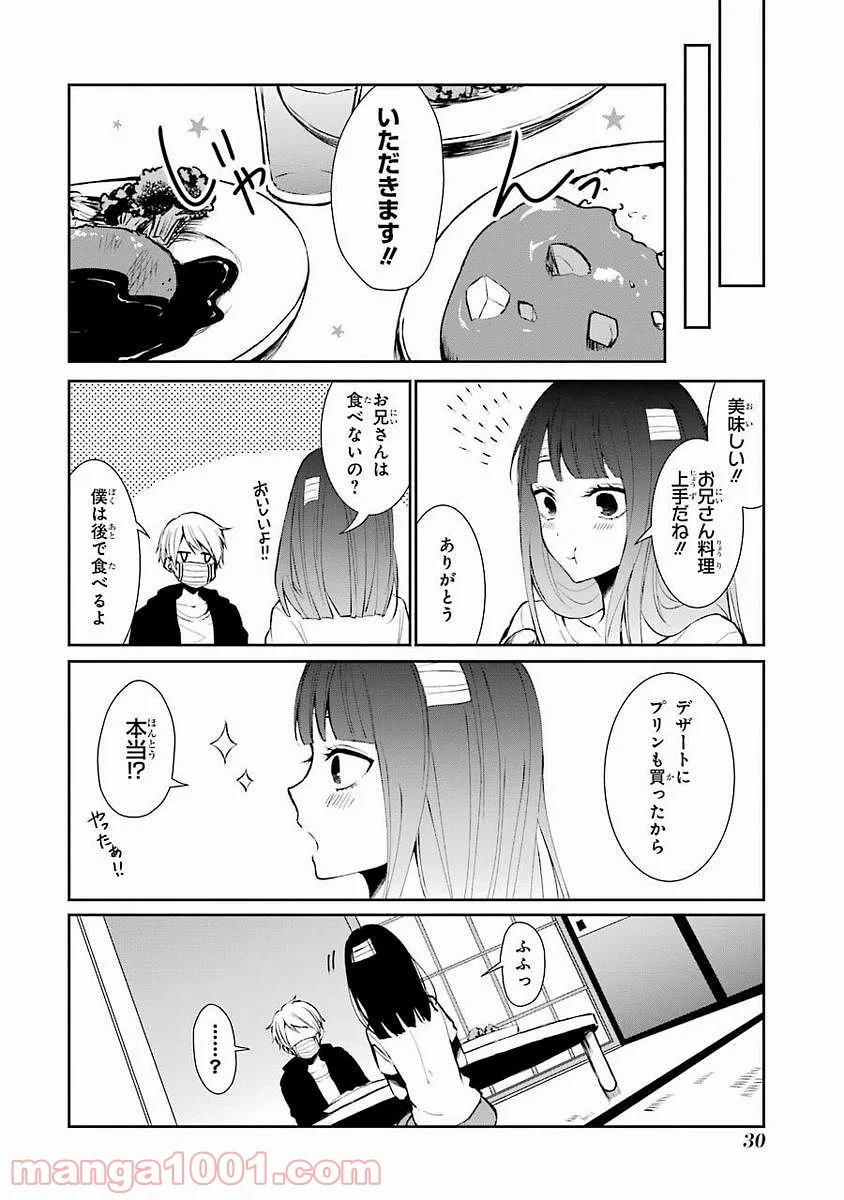 幸色のワンルーム 第1話 - Page 30